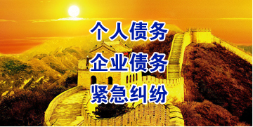 翰林镇要账公司